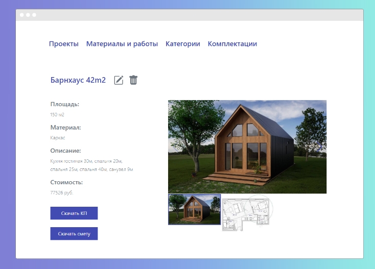 Программа для создания смет